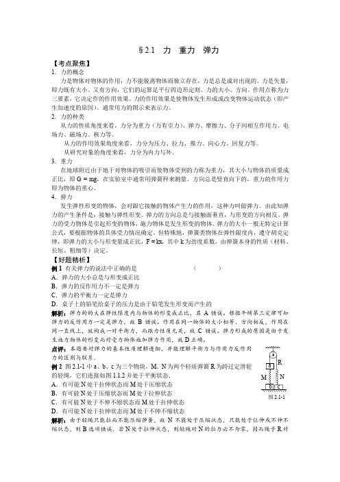 高中物理必修一《力与物体平衡》三种力