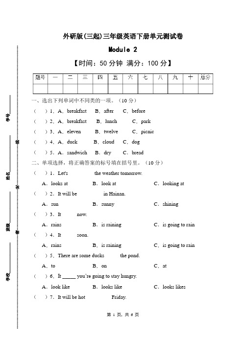 外研版(三起)六年级英语下册Module2单元测试卷(C卷含答案) 