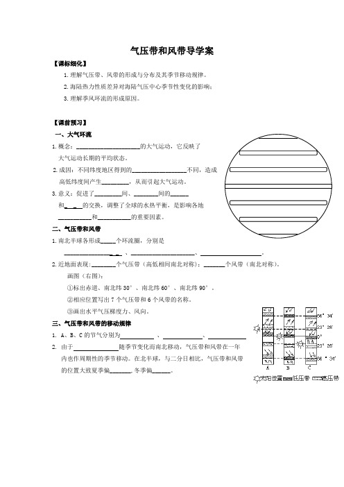 气压带和风带导学案及答案