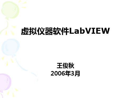 LabVIEW软件介绍及编程实例