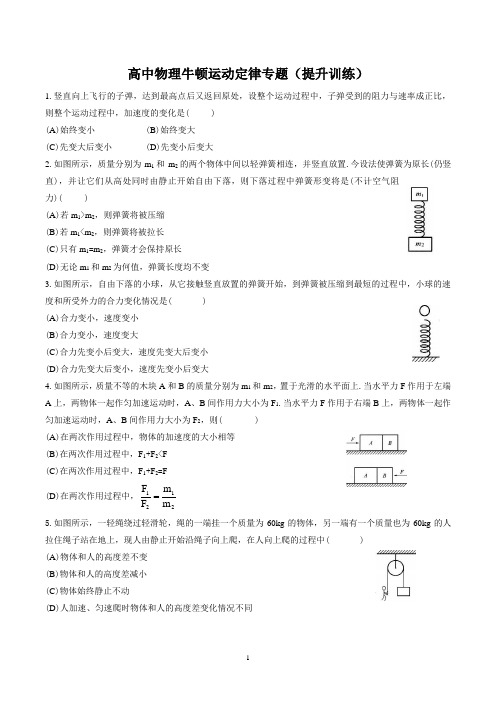 牛顿运动定律期末复习(提升训练)含答案