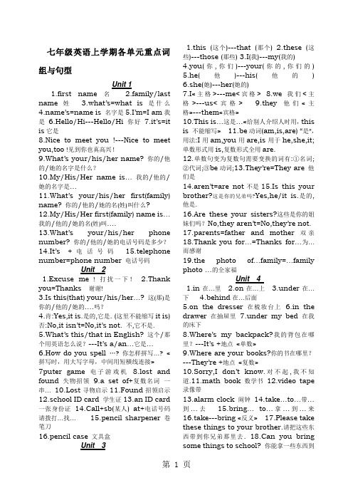 七年级英语上学期各单元重点词组与句型[整理版]精品文档9页