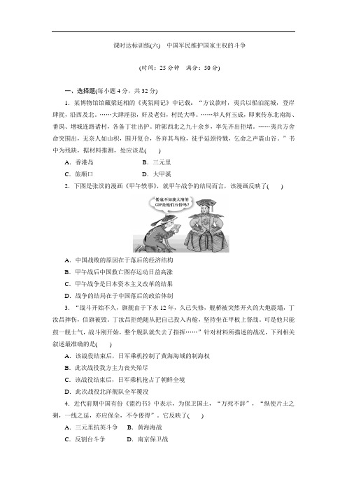 人民版 配套练习：   中国军民维护国家主权的斗争 Word版含解析