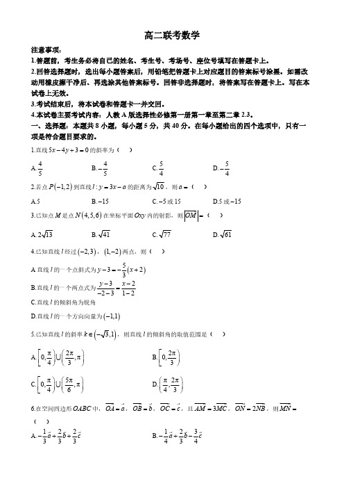 贵州省毕节市金沙县实验高级中学2024-2025学年高二上学期第一次月考数学试卷 (无答案)