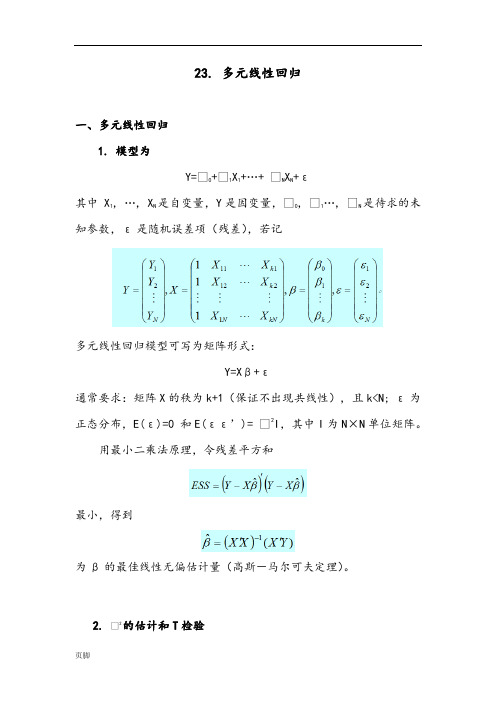 SAS学习系列23.-多元线性回归