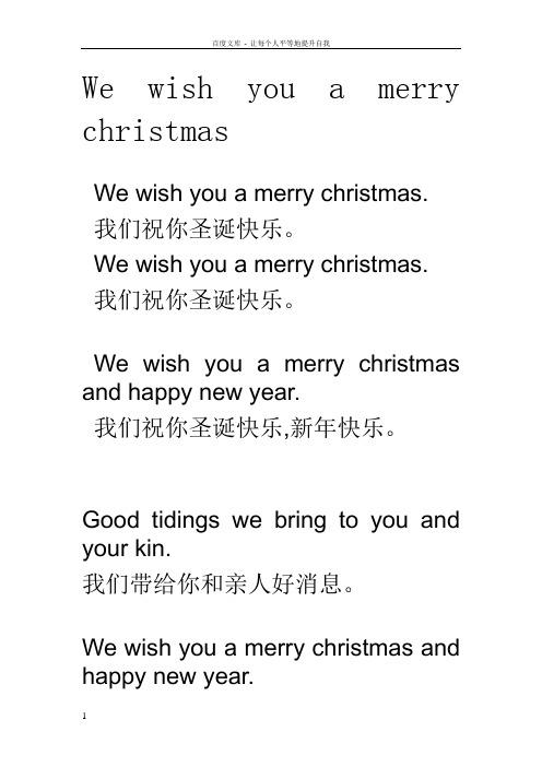 Wewishyouamerrychristmas中英文歌词