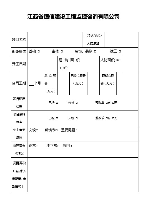 人防检查表格新