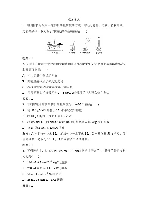 2019版一轮优化探究化学练习：第1章 第2讲 一定物质的量浓度的溶液及其配制含解析