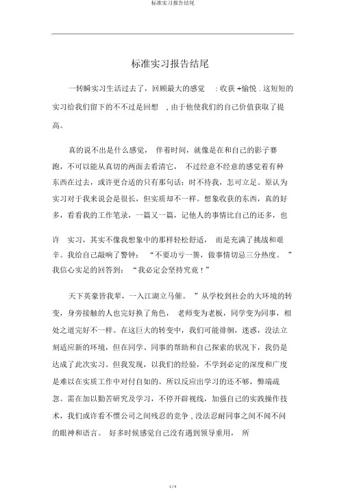 标准实习报告结尾