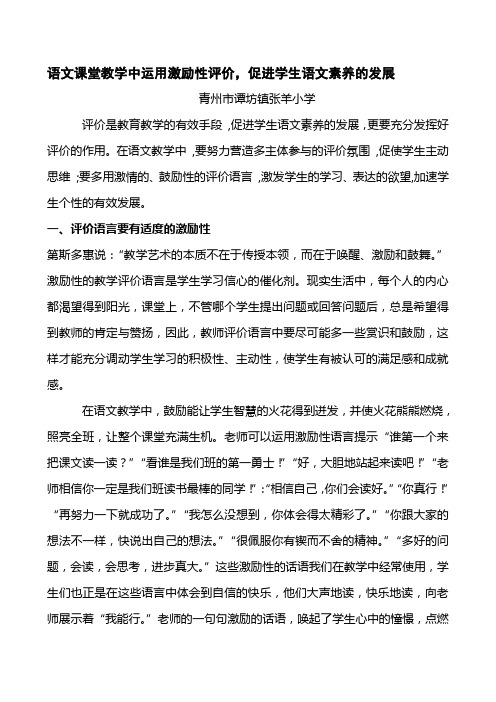 语文课堂教学中如何运用激励性评价