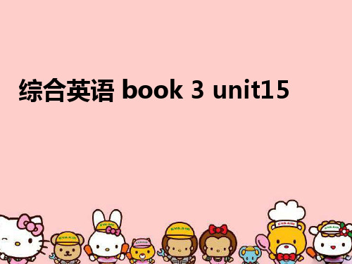 最新综合英语 book 3 unit15精品ppt课件