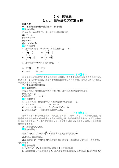 最新人教版高中数学选修2-1第二章《抛物线及其标准方程》问题导学