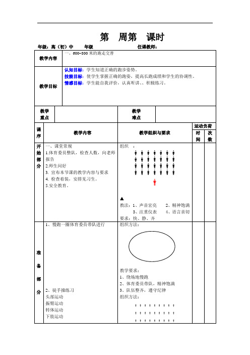 600-800米交替跑