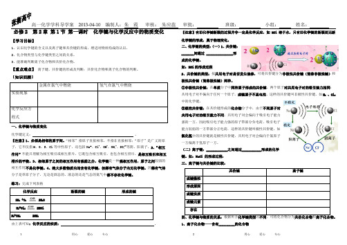 化学键与化学反应中的物质变化_第一课时_学案