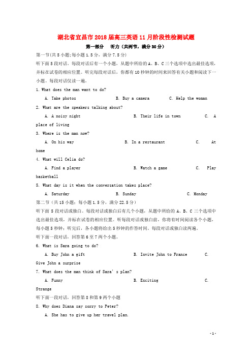 湖北省宜昌市高三英语11月阶段性检测试题