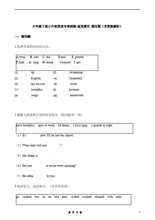 六年级下册英语试题-小升初专项训练之选词填空 (含答案解析)  通用版