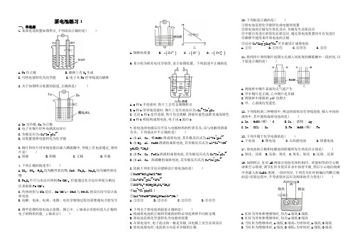 化学必修2原电池练习(带答案)