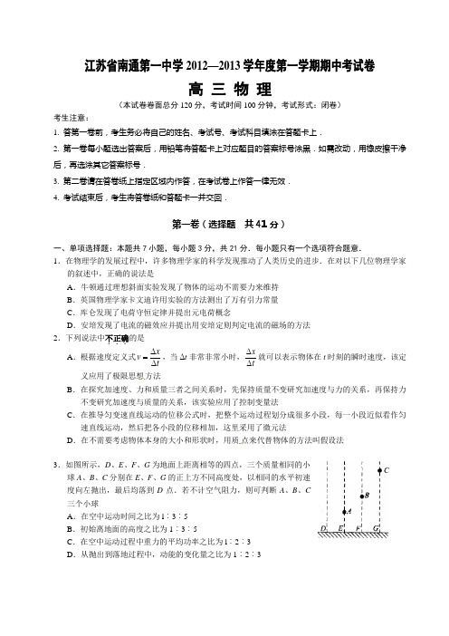 南通一中2013届高三物理期中试卷(2012.11.08)