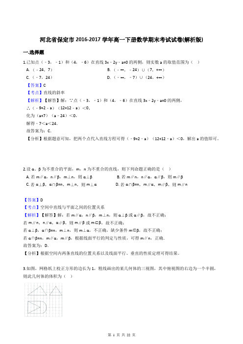 河北省保定市2016-2017学年高一下册数学期末考试试卷(解析版)