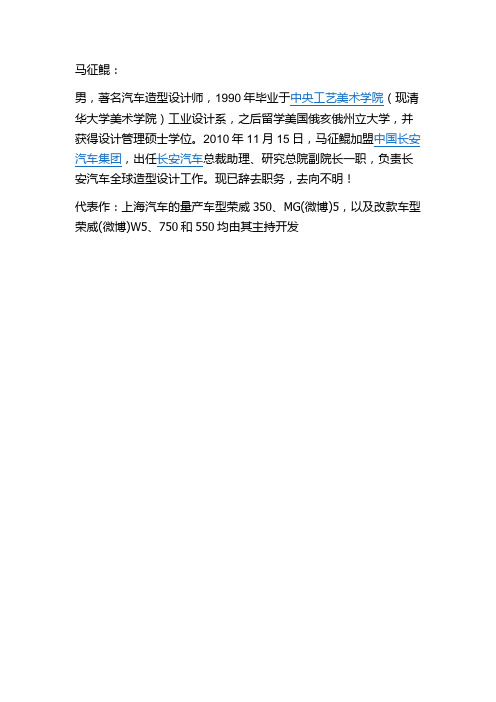 中国部分汽车设计师资料