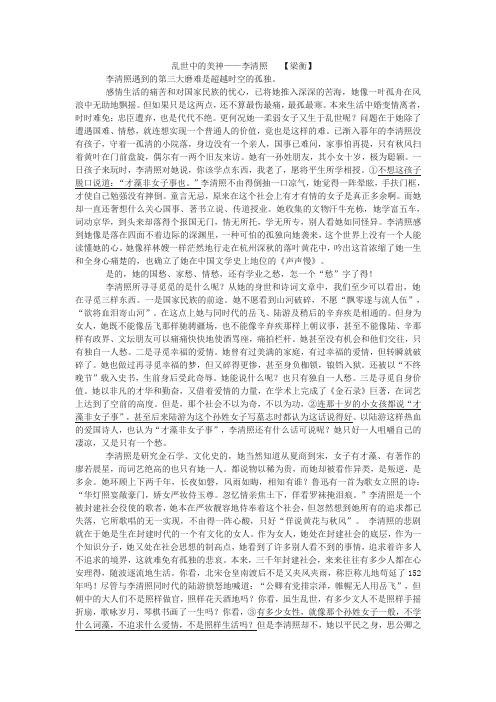 梁衡《乱世中的美神——李清照》阅读练习及答案