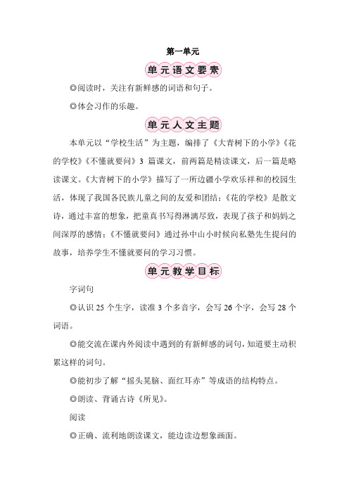 部编版语文三年级上册第二单元含习作园地二教案教学设计