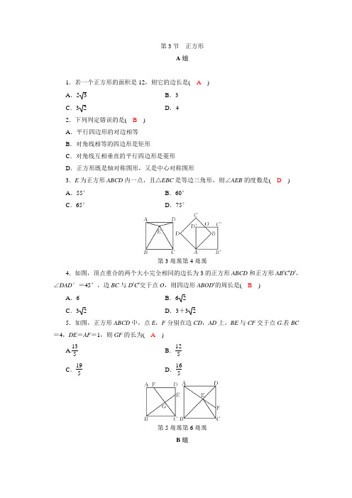 中考数学专题复习(有答案)正方形