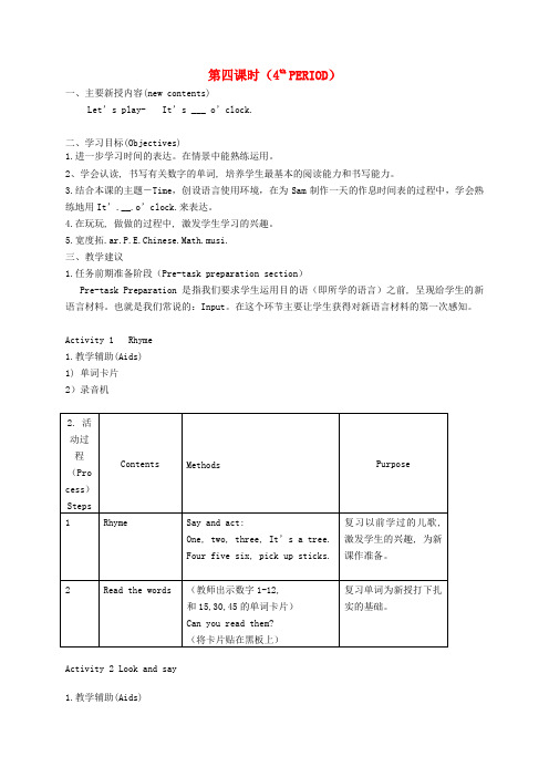 二年级英语下册-2B-Unit8-Time(4-6)教案-沪教牛津版