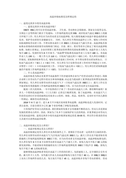 高温补贴标准是怎样规定的