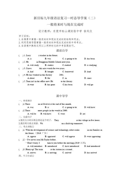 人教版初中 英语 九年级 时态2复习 导学案 