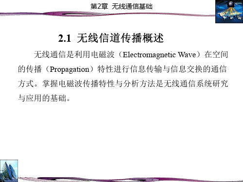 电磁波的反射和透射