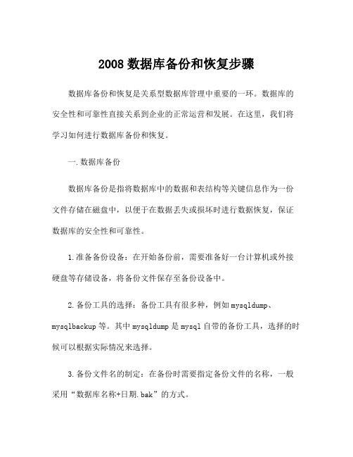 2008数据库备份和恢复步骤