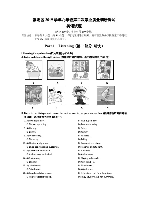 2020年上海市嘉定区中考初三英语二模试卷(含听力)嘉定九年级英语试卷