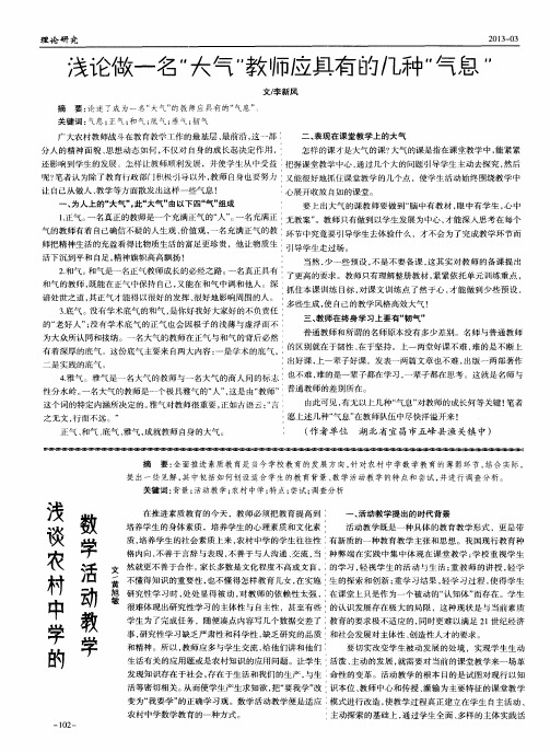 浅谈农村中学的数学活动教学