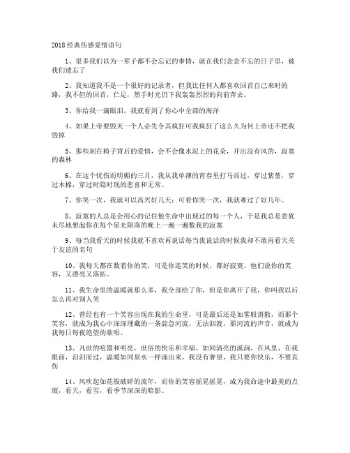 经典伤感爱情语句