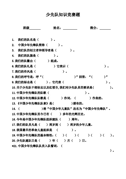 少先队基础知识竞赛