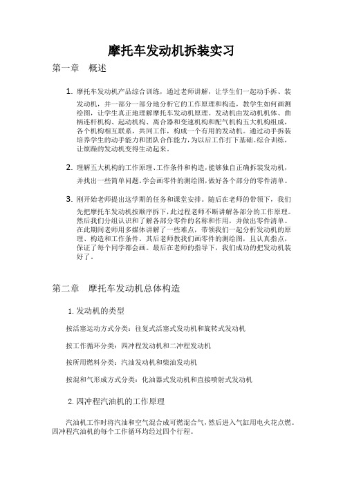 摩托车发动机拆装实习