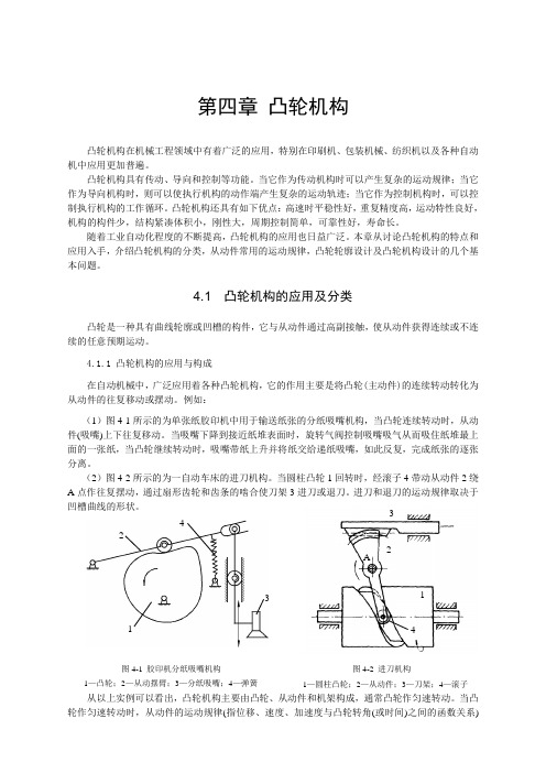 机械设计基础-凸轮机构要点