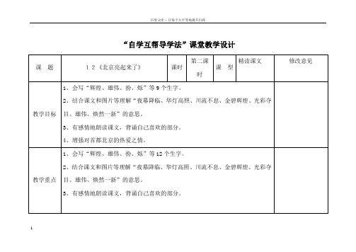 北京亮起来了(第二课时)