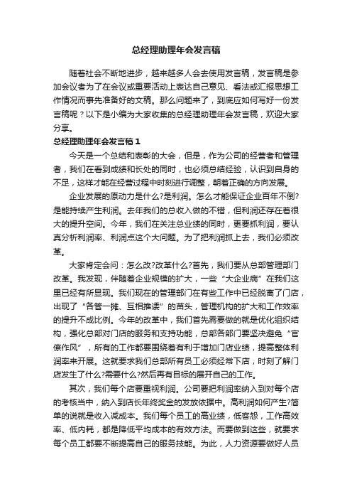 总经理助理年会发言稿