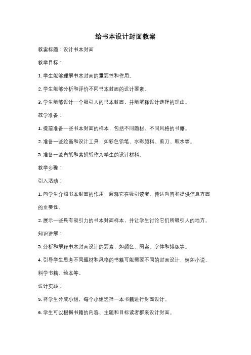 给书本设计封面教案