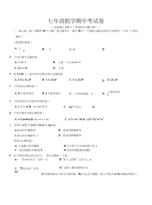 七年级数学上册期中试题及答案.doc