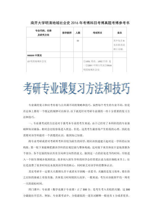 南开大学明清地域社会史2016年考博科目考博真题考博参考书