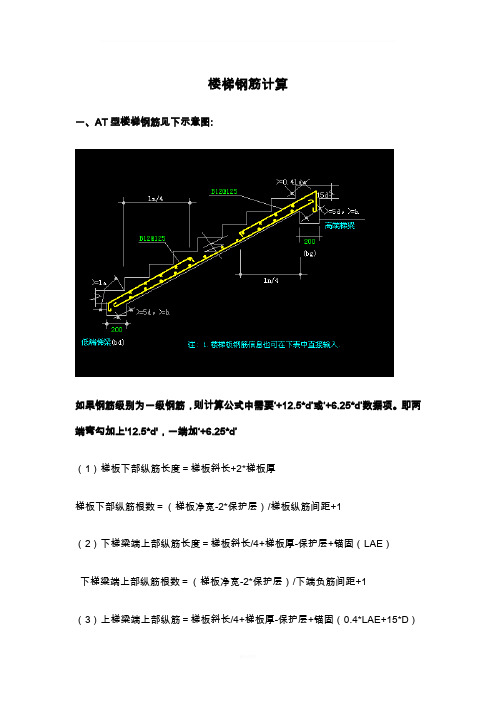 楼梯钢筋计算