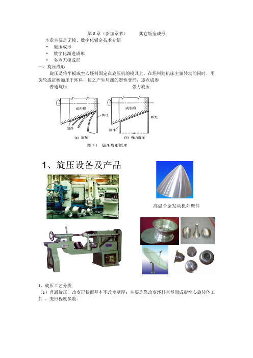 第7章     旋压成型