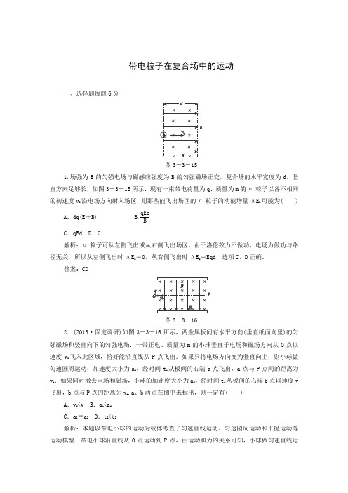 2015届高考物理二轮专题冲关训练带电粒子在复合场中的运动