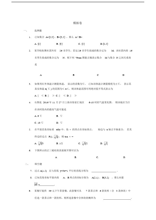 上海三校生考试数学模拟卷.docx