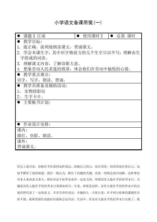 苏教版小学语文第一册教案单课程 (76)