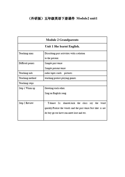 外研版英语五下《Module 2 Grandparents》(unit1)word教案