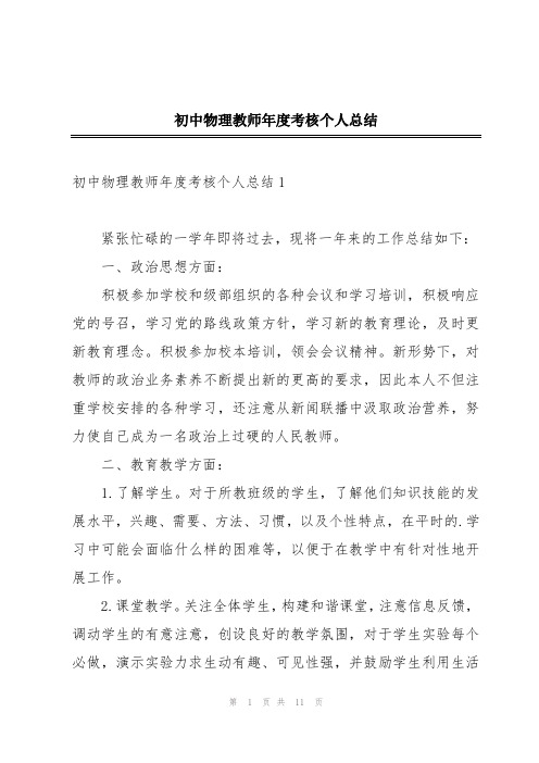 初中物理教师年度考核个人总结